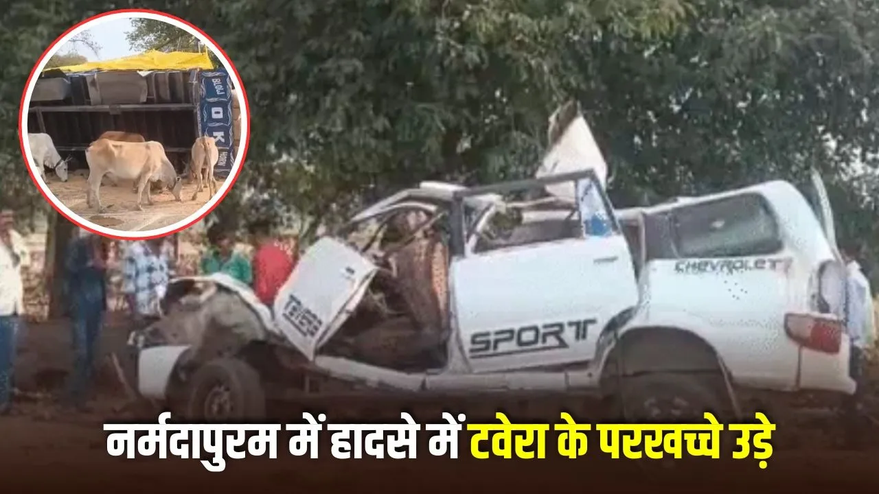 Narmadapuram-Pipariya हाईवे पर भीषण सड़क हादसा, दूल्हे के भतीजे समेत 5 की मौत