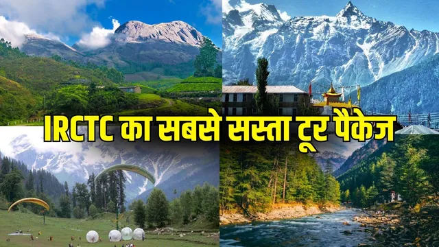 IRCTC का शिमला-मनाली टूर 30 अप्रैल से शुरू होगा, लखनऊ से फ्लाइट द्वारा 6 रात 7 दिन की यात्रा कराएगा