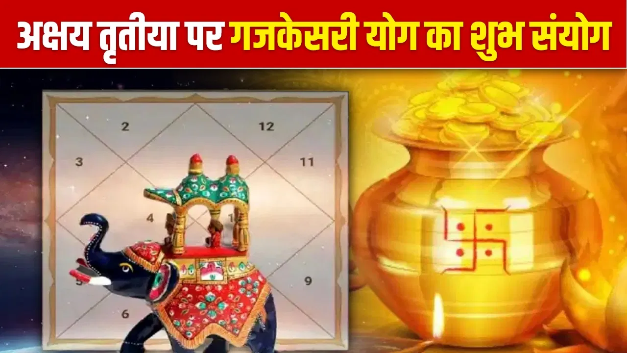 अक्षय तृतीया 2026