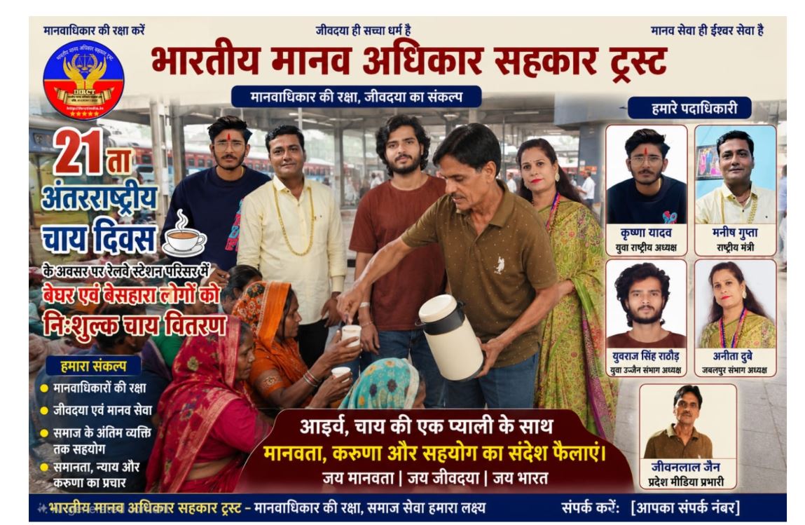 Nagda : अंतरराष्ट्रीय चाय दिवस पर रेलवे स्टेशन परिसर में निःशुल्क चाय वितरण कार्यक्रम, मानवता और सेवा का प्रेरक संदेश