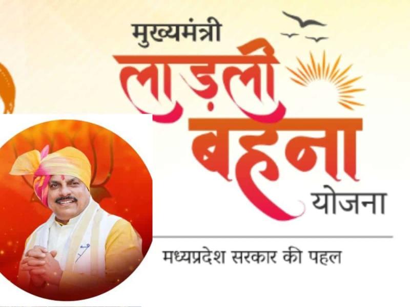 लाड़ली बहना योजना 36वीं किस्त: महिलाओं के खाते में जल्द आएंगे ₹1500, इंतजार खत्म होने के करीब