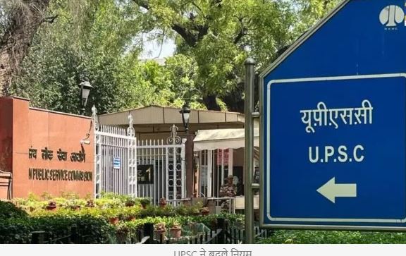 UPSC Exam Big Change: प्रीलिम्स के तुरंत बाद जारी होगी ऑफिशियल आंसर-की, उम्मीदवारों को मिलेगा बड़ा फायदा