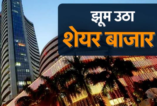 शेयर बाजार में तूफानी शुरुआत, Sensex 800 अंक उछला और निफ्टी ने मजबूत तेजी के साथ कारोबार की शानदार शुरुआत की