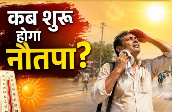 Nautapa 2026: 25 मई से शुरू होगा भीषण गर्मी का 9 दिवसीय काल, जानें तिथि, महत्व और उपाय