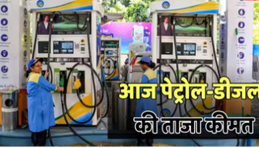 Petrol-Diesel Price: