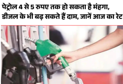 Petrol-Diesel Price: