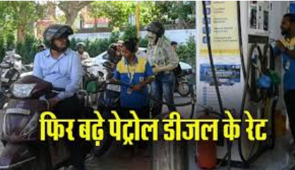 Petrol Diesel Price Hike
