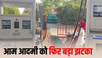 Petrol Diesel Price Hike