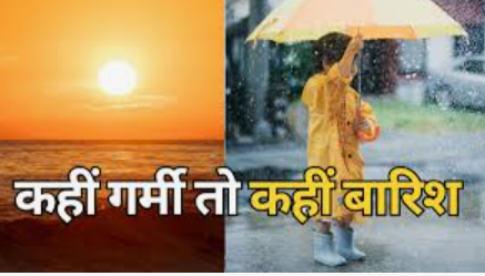 MP Weather Today: आंधी-बारिश के बीच बदला मौसम का मिजाज, कई जिलों में अलर्ट, रायसेन सबसे गर्म