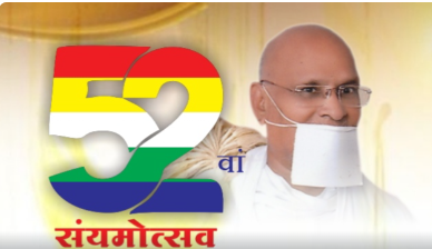 8 मई को Indore में संयमोत्सव का भव्य आयोजन, आचार्य श्रीमद्विजय हितेशचंद्र सूरीश्वरजी म.सा. की रहेगी विशेष उपस्थिति