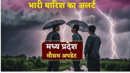 MP Weather Today: मध्य प्रदेश में बदला मौसम का मिजाज, 13 जिलों में आंधी-बारिश का अलर्ट, कई शहरों में बढ़ी गर्मी