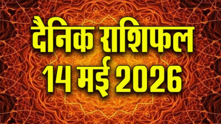 Aaj Ka Rashifal