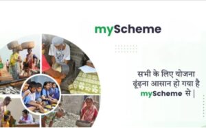 सरकारी योजनाओं का लाभ अब हुआ आसान, ‘myScheme’ पोर्टल बना वन-स्टॉप डिजिटल समाधान