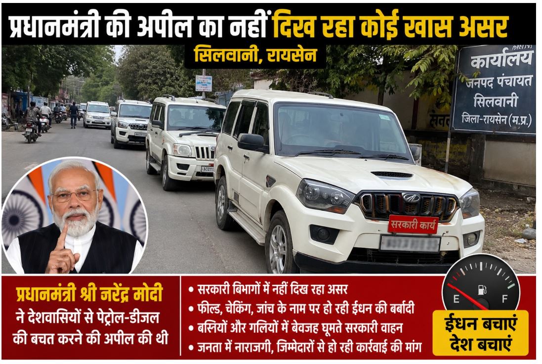 PM की अपील का नहीं दिख रहा असर, सरकारी विभागों पर उठने लगे गंभीर सवाल