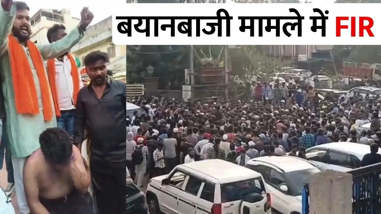 Bhopal गौतम नगर विवाद: युवक की पिटाई मामले में FIR दर्ज, पुलिस ने की कार्रवाई