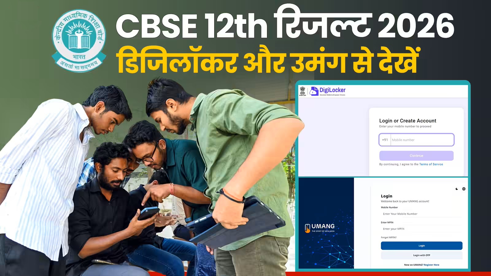 CBSE 12वीं रिजल्ट 2026 जारी, छात्रों के लिए ऑनलाइन मार्कशीट डाउनलोड और कॉलेज एडमिशन प्रक्रिया हुई आसान