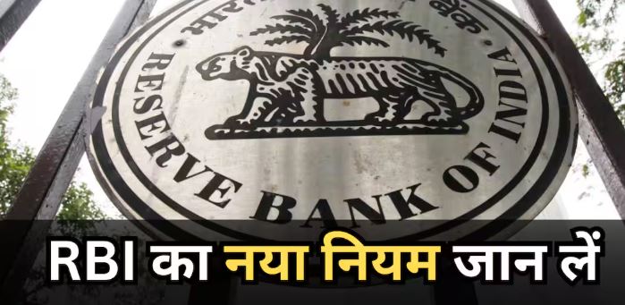 RBI Loan Recovery Rules: EMI न भरने पर बैंक या लोन ऐप मोबाइल ब्लॉक नहीं कर सकते, RBI ने दिए सख्त निर्देश