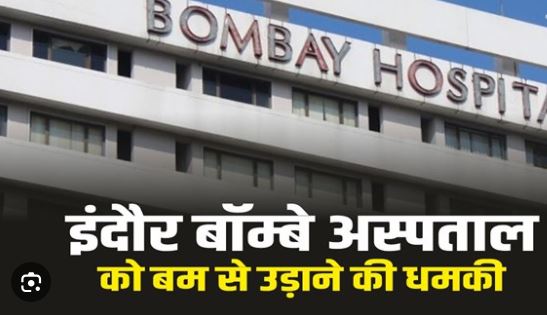 इंदौर Bombay Hospital में नर्सों का बड़ा विवाद: भर्ती परीक्षा में छुट्टी न मिलने पर आरोप, प्रबंधन और कर्मचारियों के बीच टकराव गहराया