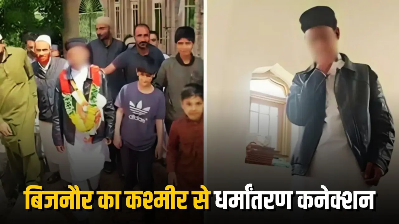 Bijnor Dharm Parivartan Case: जम्मू-कश्मीर में नाबालिग के धर्म परिवर्तन का मामला चर्चा में, इंस्टाग्राम वीडियो से परिवार को लगी भनक