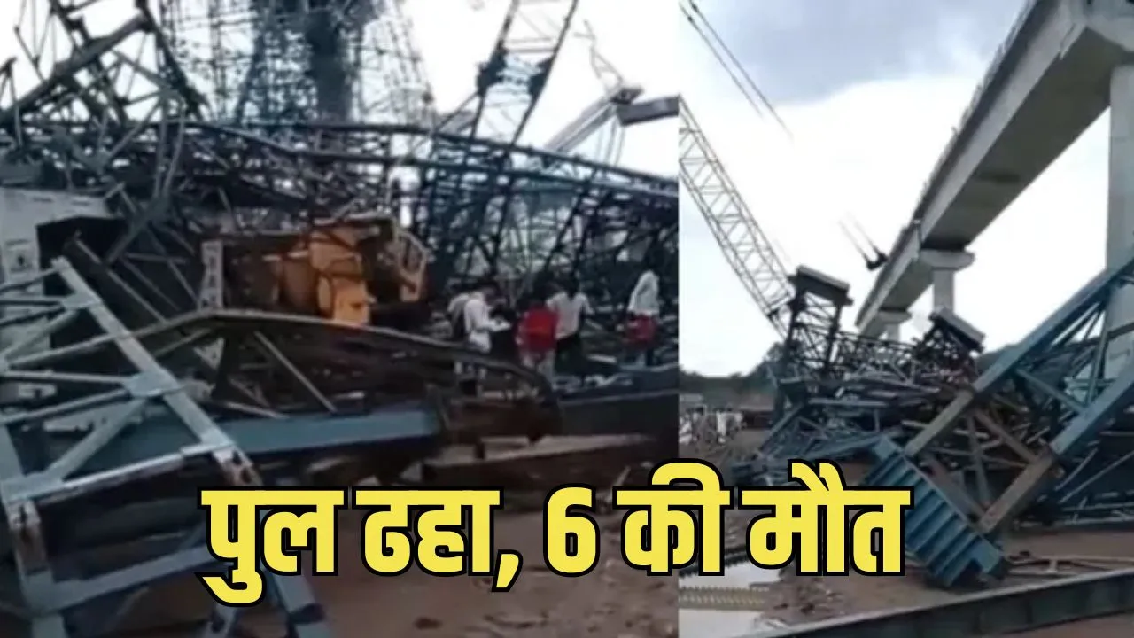 Hamirpur Bridge हादसा: बेतवा नदी पर निर्माणाधीन पुल का स्लैब ढहा, 6 मजदूरों की मौत, रेस्क्यू जारी