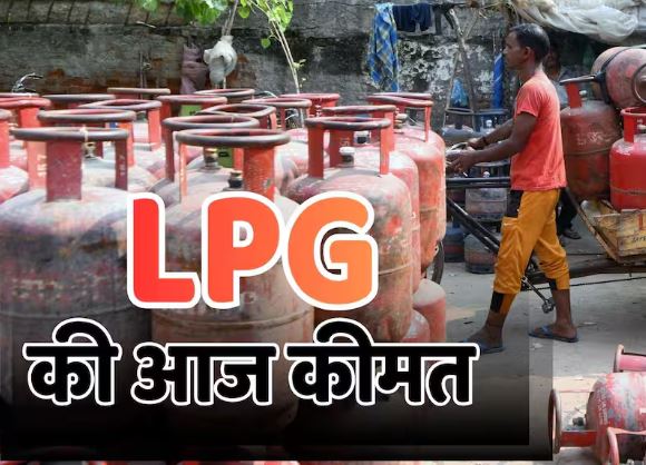 LPG Price Today: 13 जून को घरेलू और कमर्शियल गैस सिलेंडर के दाम स्थिर, जानें आपके शहर में कीमत