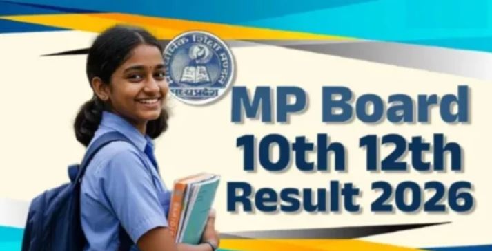 MP Board Supplementary Result 2026 Today: शाम 4 बजे जारी होंगे 10वीं-12वीं द्वितीय परीक्षा के नतीजे, ऐसे करें चेक