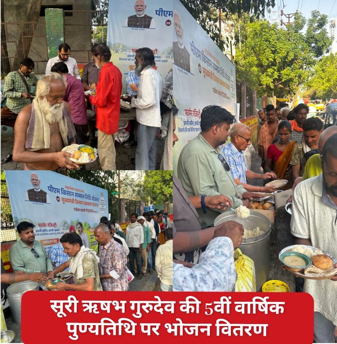 सेवा एवं करुणा का संदेश किया साकार, सूरी ऋषभ गुरुदेव की पुण्यतिथि पर जरूरतमंदों को कराया भोजन