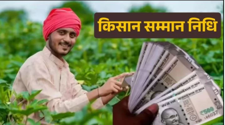 PM किसान योजना 23वीं किस्त का इंतजार तेज: जून में ₹2000 ट्रांसफर की संभावना, किसानों में बढ़ी उम्मीदें