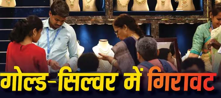 Gold-Silver Price Today 9 June 2026: लगातार तीसरे दिन गिरावट, सोना ₹1,000 तक सस्ता, चांदी पर भी दबाव