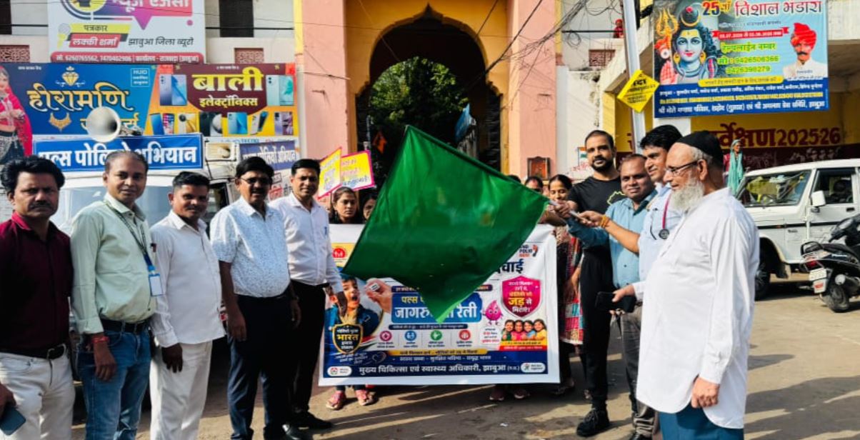 Jhabua में राष्ट्रीय पल्स पोलियो अभियान की तैयारियां पूर्ण, 2.13 लाख बच्चों को पिलाई जाएगी जीवन रक्षक दवा