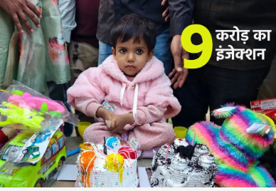 Indore की अनिका को 9 करोड़ रुपये के इंजेक्शन की जरूरत, स्पाइनल मस्कुलर एट्रोफी से जूझ रही मासूम