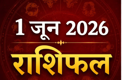 Aaj Ka Rashifal