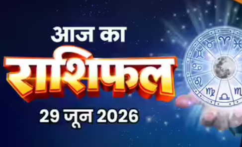 Aaj Ka Rashifal