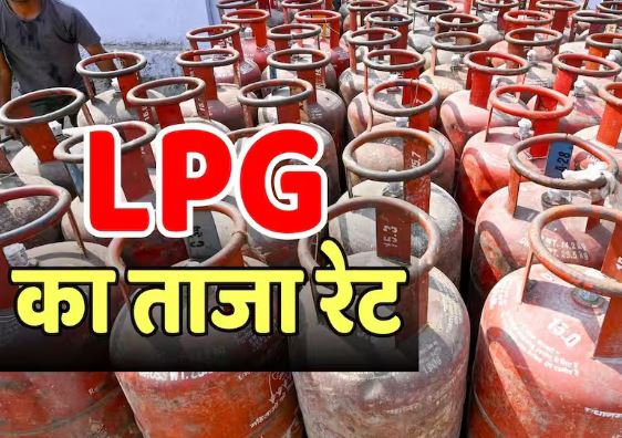LPG Rate Today, 5 June: जानिए आपके शहर में घरेलू और कमर्शियल गैस सिलेंडर के ताज़ा रेट, क्यों बदलती हैं एलपीजी की कीमतें?