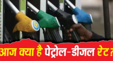 Petrol Price Today