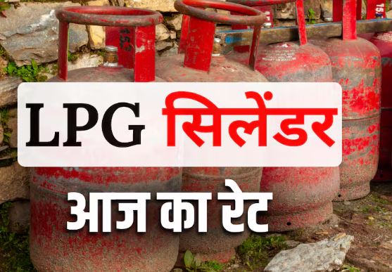 LPG Price Today: जारी हुए LPG सिलेंडर के नए रेट, जानिए 24 जून को आपके शहर में कितनी है कीमत