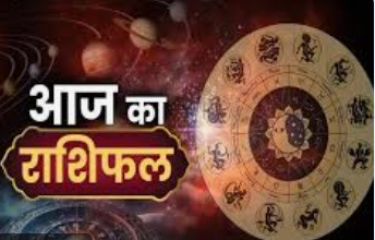 Aaj Ka Rashifal