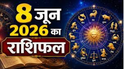 Aaj Ka Rashifal