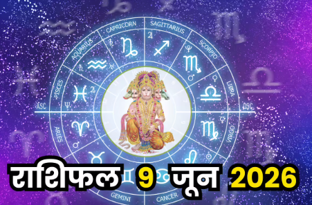 Aaj ka Rashifal