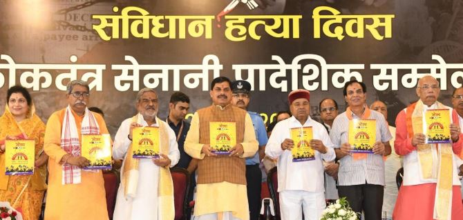 MP Loktantra Senani राज्य सम्मेलन: भोपाल में सीएम मोहन यादव की बड़ी घोषणाएं, सम्मान और सुविधाओं का विस्तार