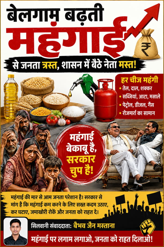 Silwani News : बढ़ती महंगाई 2026: बेलगाम कीमतों से जनता त्रस्त, राहत देने में सरकार क्यों बेबस?
