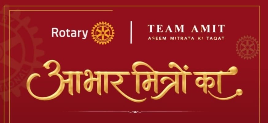 आभार मित्रों का सम्मान समारोह Raipur 2025-2026: 500 से अधिक रोटेरियन होंगे शामिल, विवेक कृष्ण तंखा की गरिमामयी उपस्थिति बनेगी आकर्षण