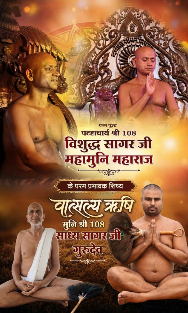ऐतिहासिक अवसर: मुनि श्री साध्यसागर जी महाराज चातुर्मास 2026 Indore के लिए बीसपंथी मंदिर से श्रीफल समर्पण हेतु रवाना होगी श्रद्धालुओं की टोली