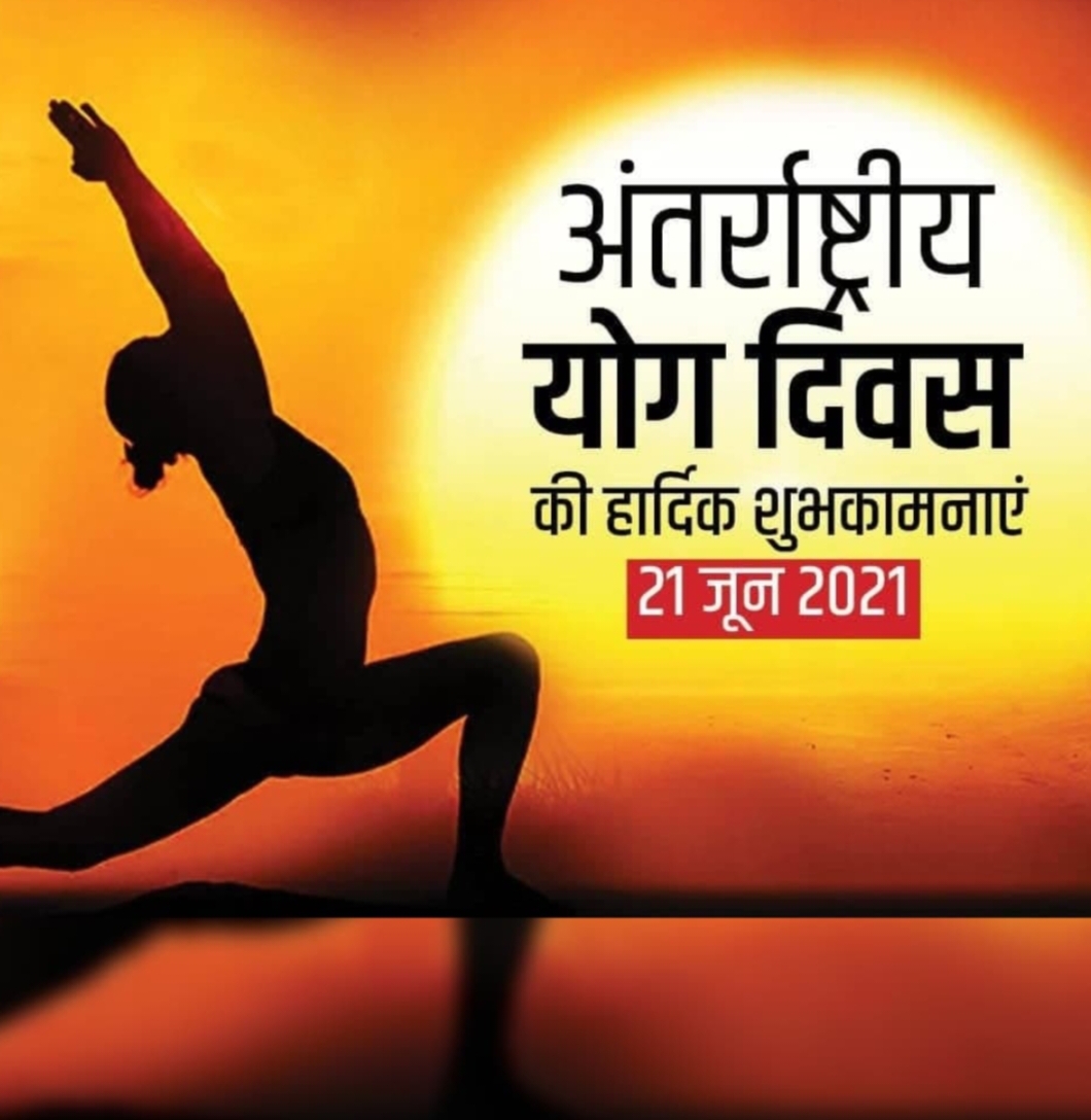 अंतरराष्ट्रीय योग दिवस Nagda 2026: 12वें योग दिवस पर हजारों नागरिक करेंगे सामूहिक योग, जानें पूरा कार्यक्रम