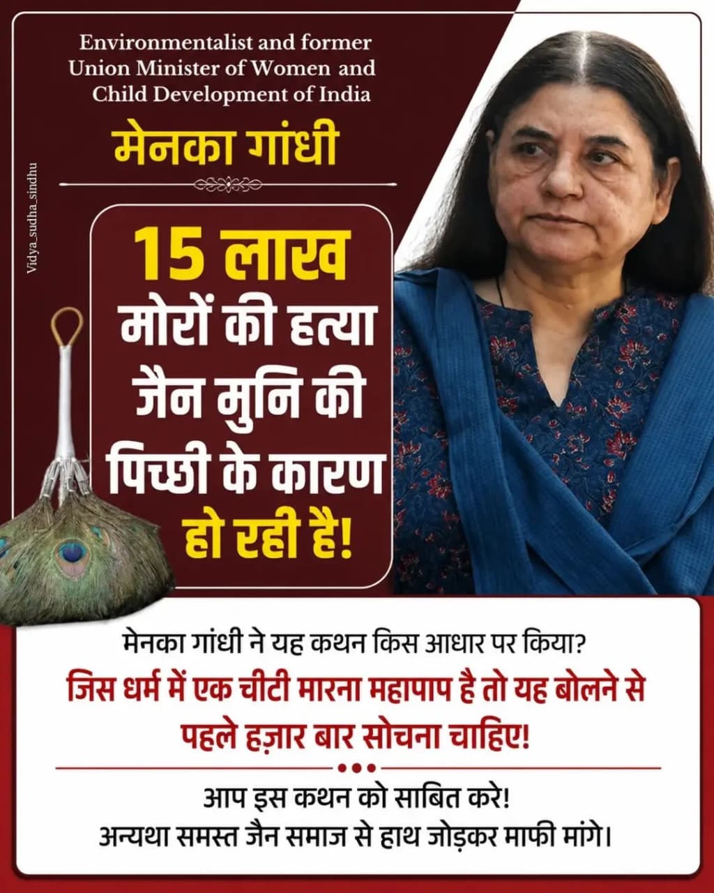 मेनका गांधी के बयान पर Jain Samaj में आक्रोश: मोर पंख और पिच्छिका विवाद पर माफी मांगने की चेतावनी