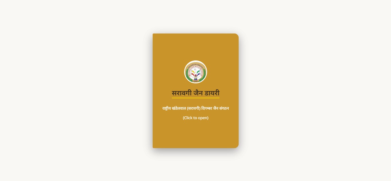 विश्व की प्रथम डिजिटल खंडेलवाल जैन परिवार डायरी लॉन्च, समाज को जोड़ने की ऐतिहासिक और क्रांतिकारी पहल