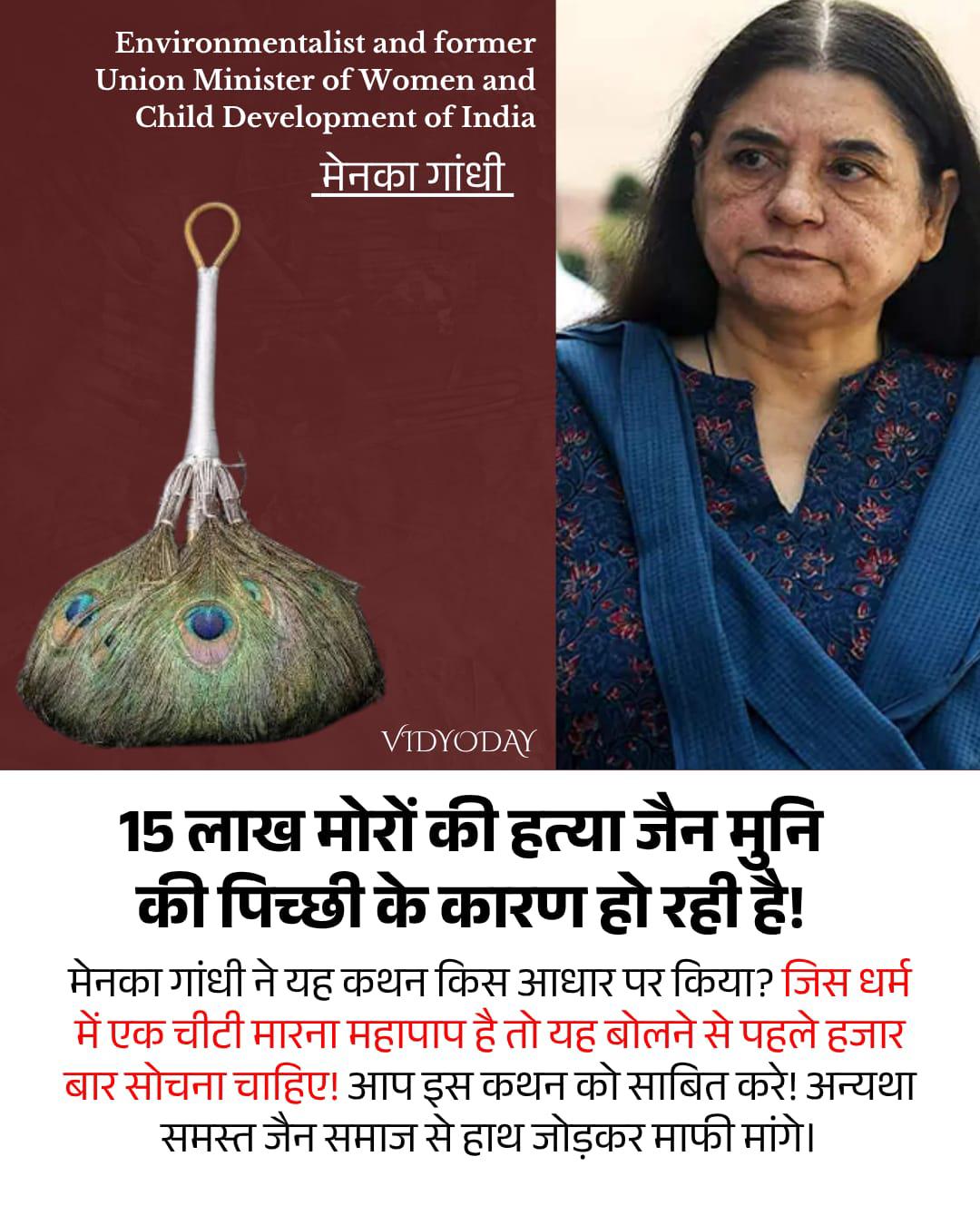 मोरपंख विवाद पर जैन समाज का बड़ा आक्रोश: लाखों अहिंसक जैन श्रावकों की भावनाएँ आहत, तथ्यहीन बयानों पर उठे सवाल