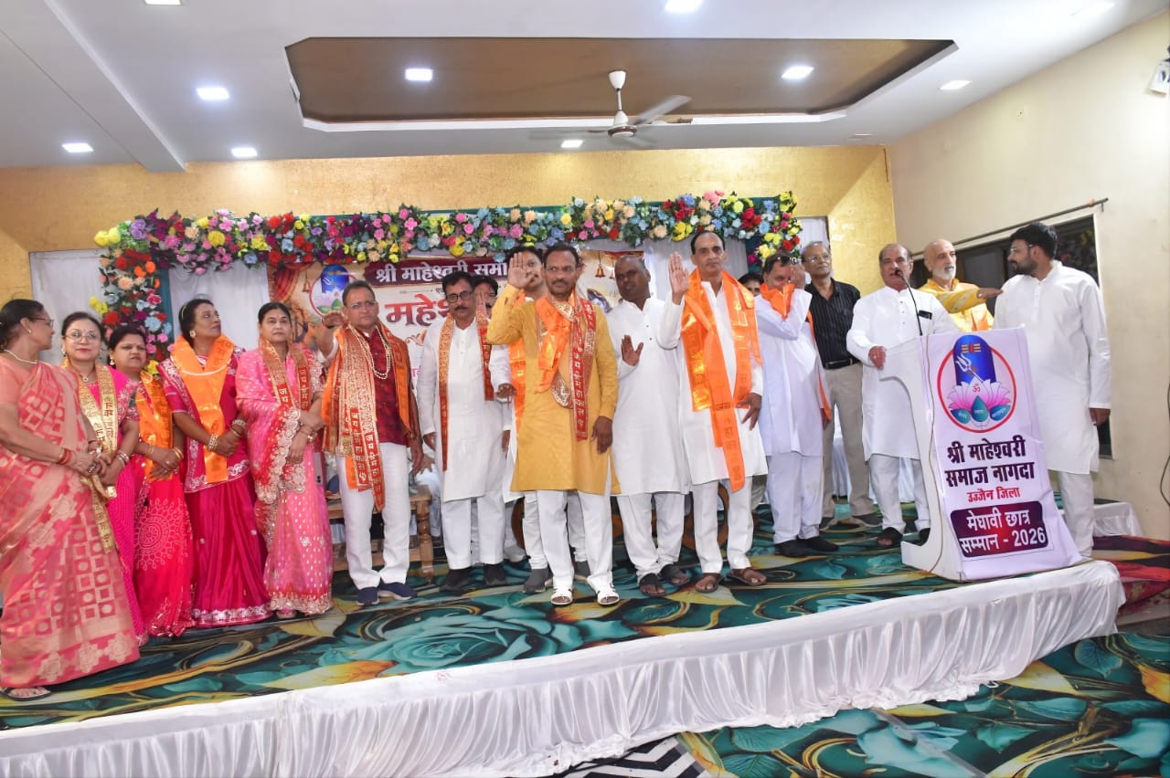 नागदा माहेश्वरी समाज का भव्य पदग्रहण समारोह संपन्न: अशोक बिसानी बने अध्यक्ष, ‘हाथ से हाथ मिलाएंगे’ अभियान का शुभारंभ