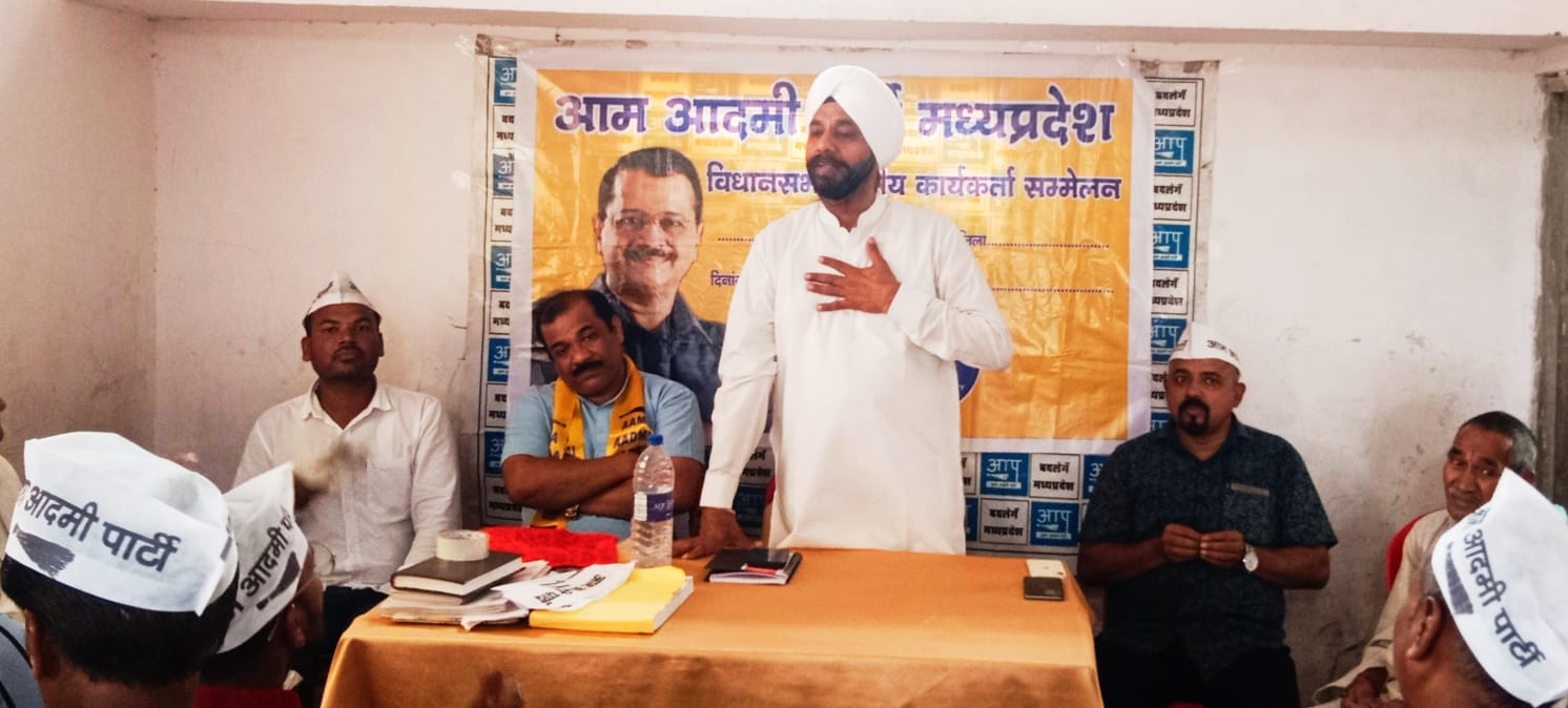 रायसेन में आम आदमी पार्टी की सक्रियता बढ़ी, दिल्ली के पूर्व विधायक जगदीश सिंह सरदार ने कार्यकर्ताओं में भरा जोश