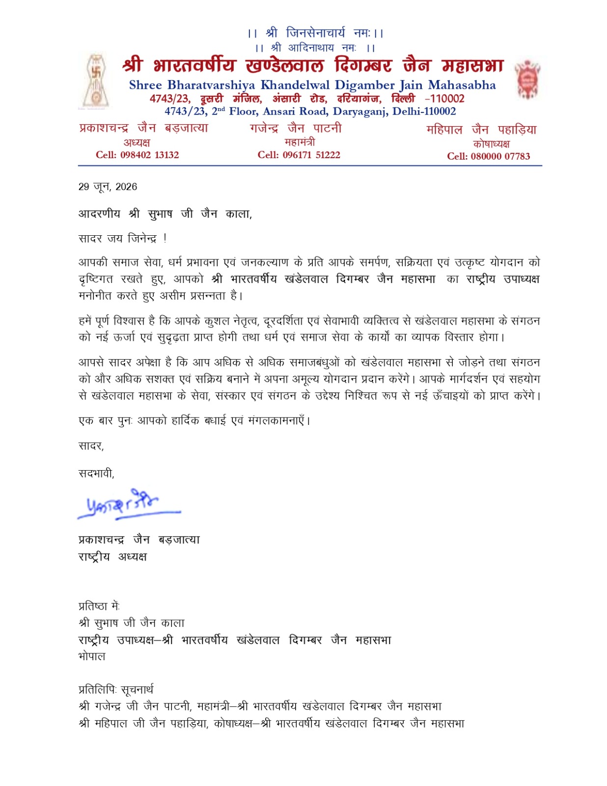 Indore News बड़ी जिम्मेदारी: सुभाष जैन काला बने श्री भारतवर्षीय खंडेलवाल दिगंबर जैन महासभा के राष्ट्रीय उपाध्यक्ष, समाज में खुशी की लहर